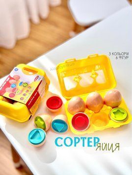 🥚🍳 ЯЙЦЯ-СОРТЕР  по методиці М. Монтессорі 🍳🥚 &laquo;Фігурки&raquo; 12-6 фото