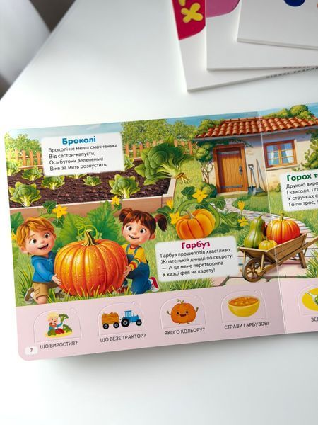 🥕📖 Книга з віконцями &laquo;Що це? Овочі&raquo; 🥦🍅 9786178833008 фото
