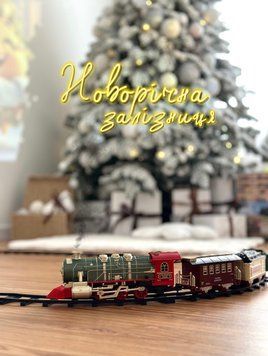 ✨ Новорічна залізниця &mdash; чарівна гра для всієї родини! 3115AB фото