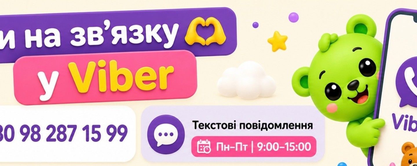 Контактна інформація банер