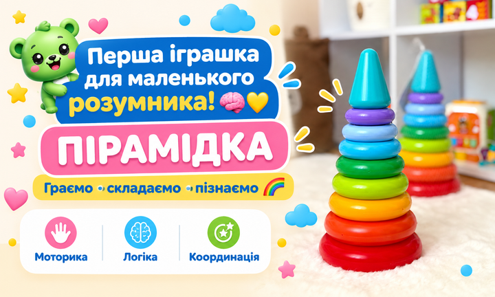 Пірамідка технок