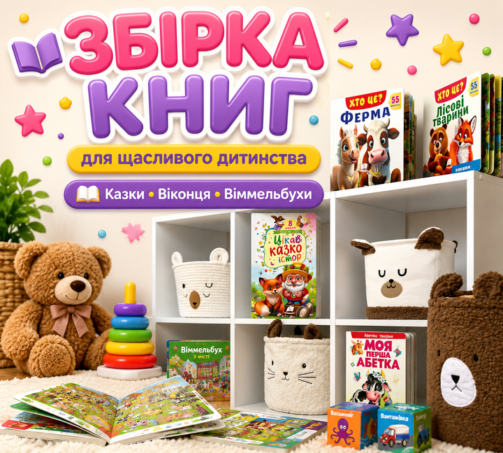Збірка книг